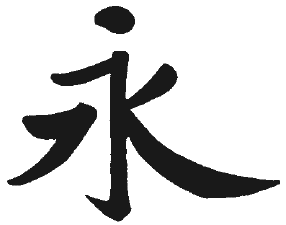 chinese-symbol-for-eternity-15
